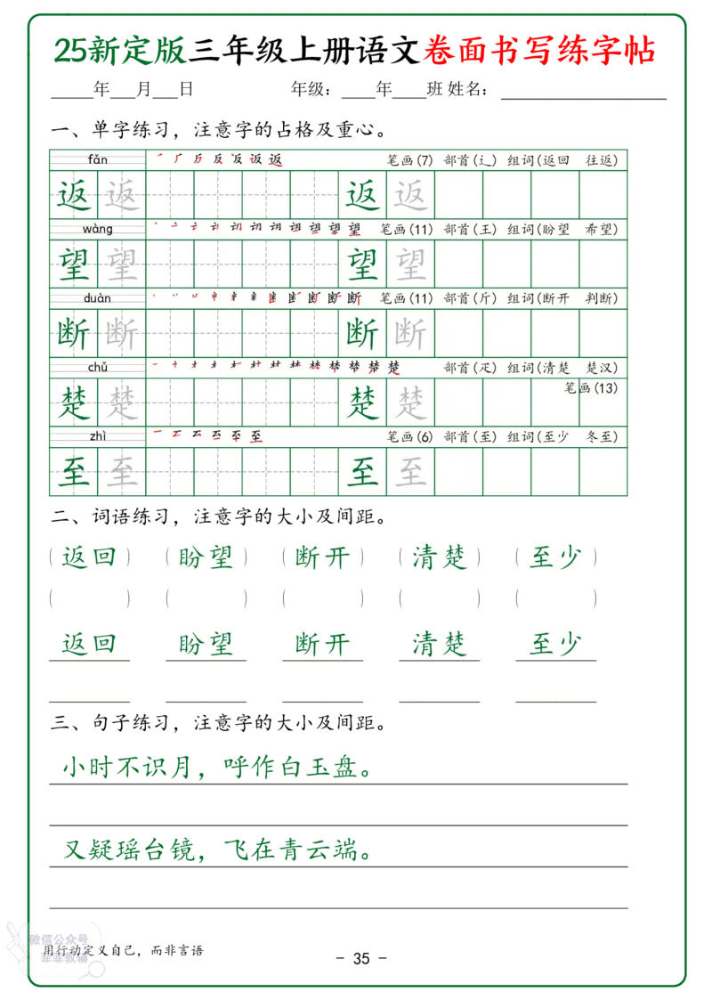 25新定版三上语文卷面书写练字帖50页_《教师教学用书（教参）》25秋数学1-6年级上册（人教版）