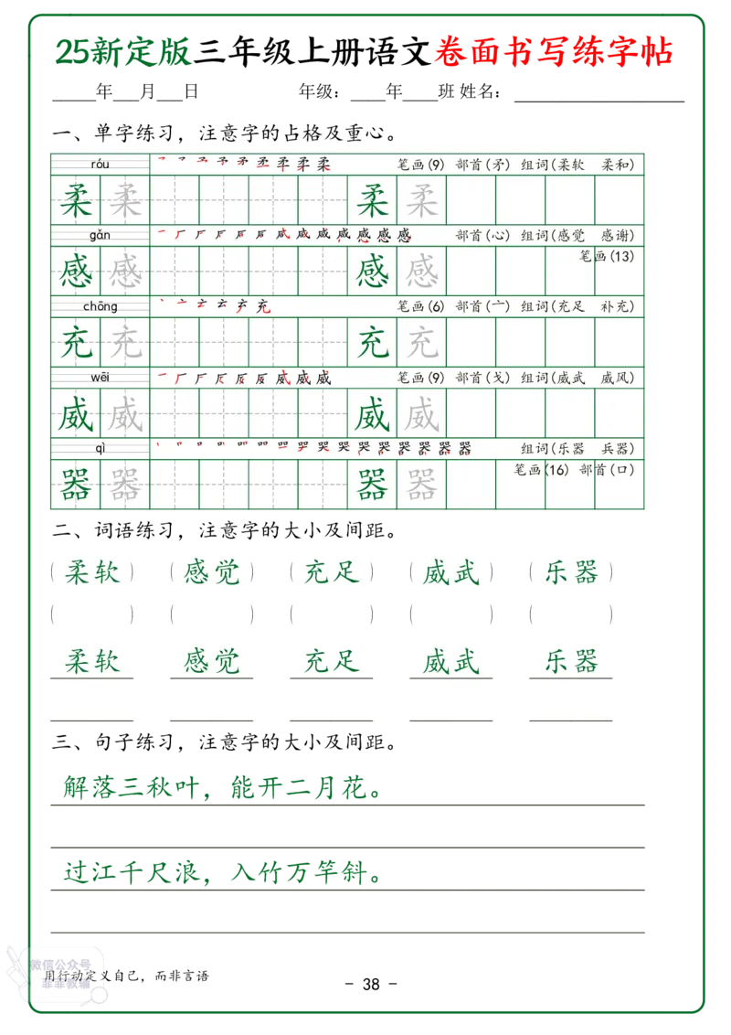 25新定版三上语文卷面书写练字帖50页_《教师教学用书（教参）》25秋数学1-6年级上册（人教版）