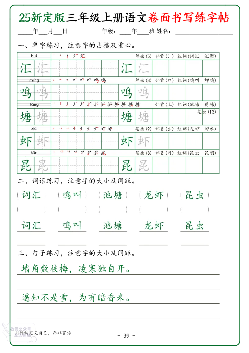 25新定版三上语文卷面书写练字帖50页_《教师教学用书（教参）》25秋数学1-6年级上册（人教版）