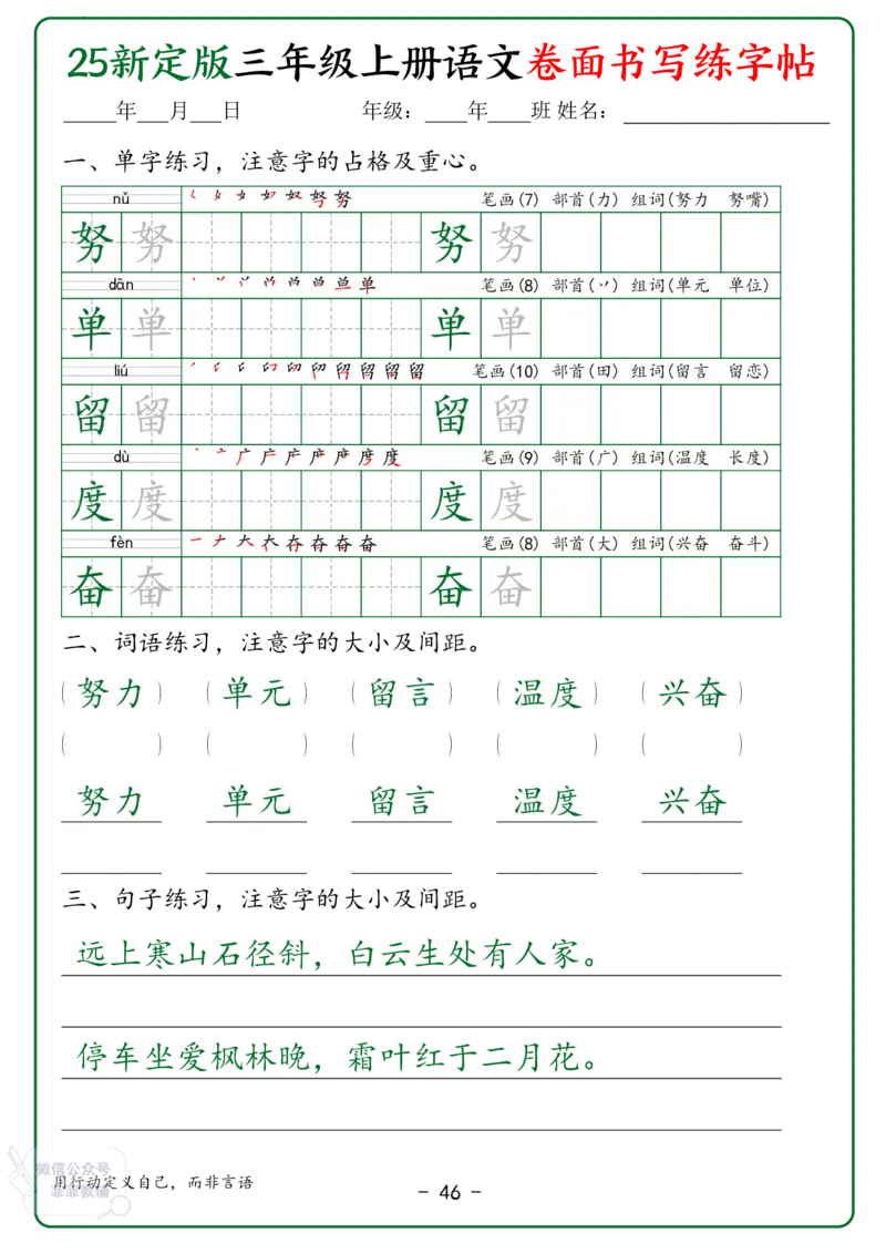 25新定版三上语文卷面书写练字帖50页_《教师教学用书（教参）》25秋数学1-6年级上册（人教版）
