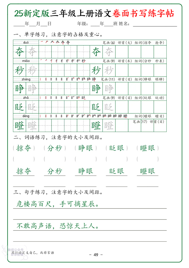 25新定版三上语文卷面书写练字帖50页_《教师教学用书（教参）》25秋数学1-6年级上册（人教版）