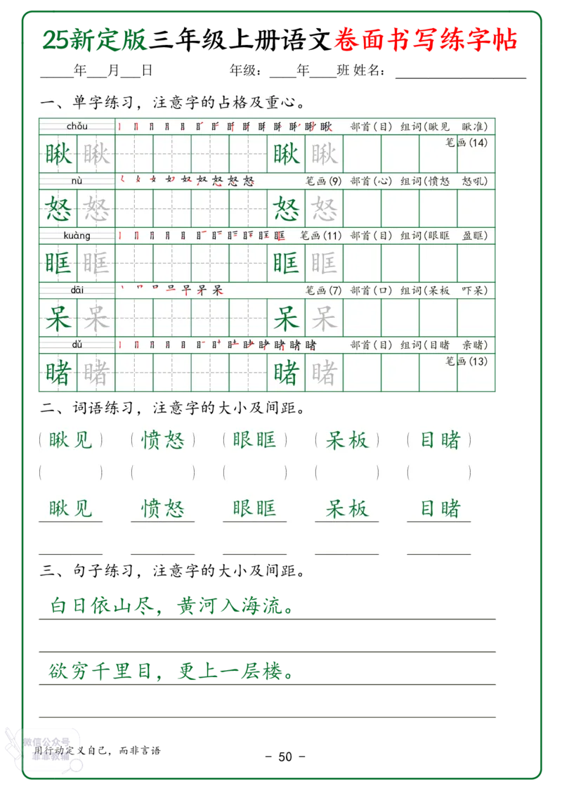 25新定版三上语文卷面书写练字帖50页_《教师教学用书（教参）》25秋数学1-6年级上册（人教版）