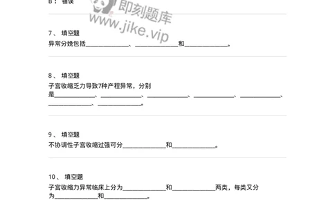 70410-第十部分异常分娩-174472_军队文职(1)_01.军队文职真题-专业课_（全）版本一（历年真题+章节练习+模拟题）_护理学(军队文职)_章节练习_纯题目