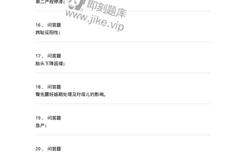 70410-第十部分异常分娩-174472_军队文职(1)_01.军队文职真题-专业课_（全）版本一（历年真题+章节练习+模拟题）_护理学(军队文职)_章节练习_纯题目