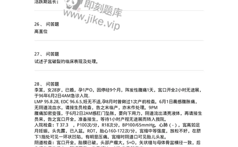 70410-第十部分异常分娩-174472_军队文职(1)_01.军队文职真题-专业课_（全）版本一（历年真题+章节练习+模拟题）_护理学(军队文职)_章节练习_纯题目