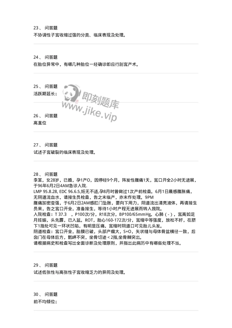 70410-第十部分异常分娩-174472_军队文职(1)_01.军队文职真题-专业课_（全）版本一（历年真题+章节练习+模拟题）_护理学(军队文职)_章节练习_纯题目