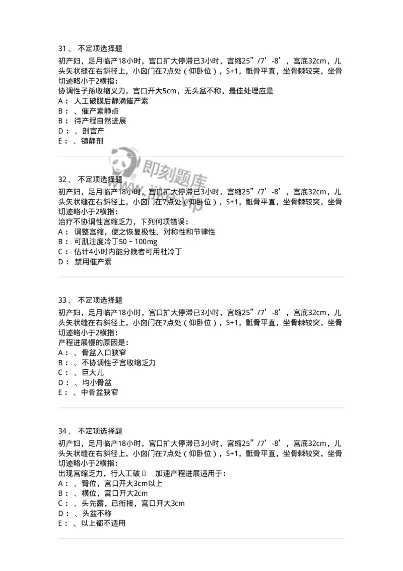 70410-第十部分异常分娩-174472_军队文职(1)_01.军队文职真题-专业课_（全）版本一（历年真题+章节练习+模拟题）_护理学(军队文职)_章节练习_纯题目