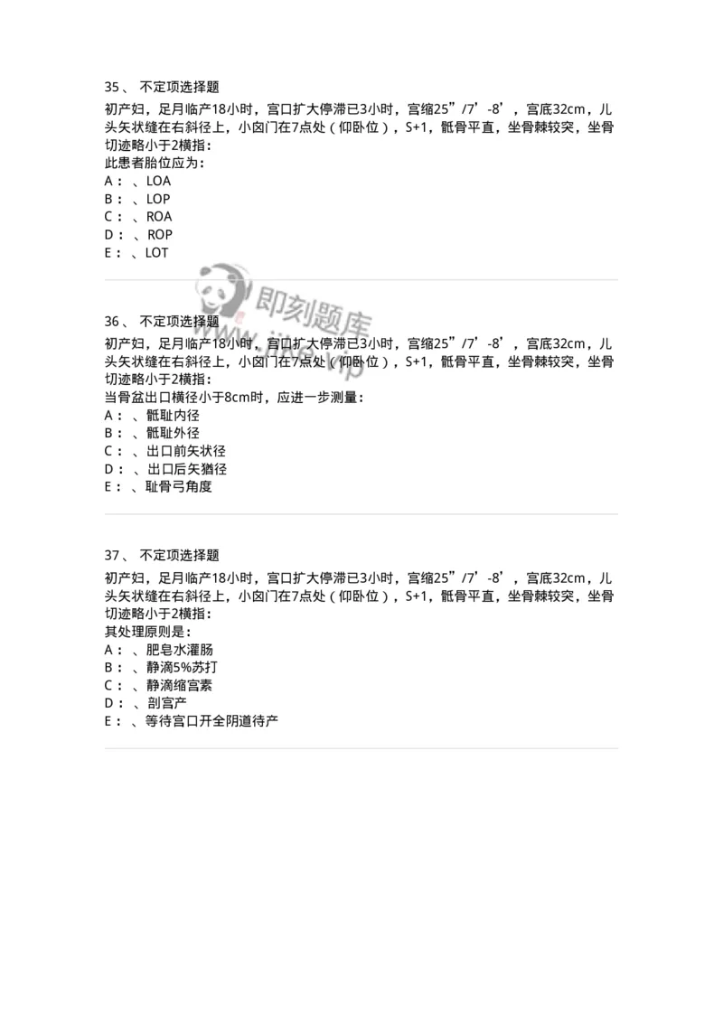 70410-第十部分异常分娩-174472_军队文职(1)_01.军队文职真题-专业课_（全）版本一（历年真题+章节练习+模拟题）_护理学(军队文职)_章节练习_纯题目