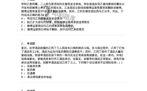 60431-第三十一章特殊侵权责任-173745_军队文职(1)_01.军队文职真题-专业课_（全）版本一（历年真题+章节练习+模拟题）_法学(军队文职)_预测模拟_纯题目