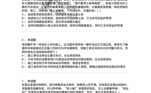 60431-第三十一章特殊侵权责任-173745_军队文职(1)_01.军队文职真题-专业课_（全）版本一（历年真题+章节练习+模拟题）_法学(军队文职)_预测模拟_纯题目
