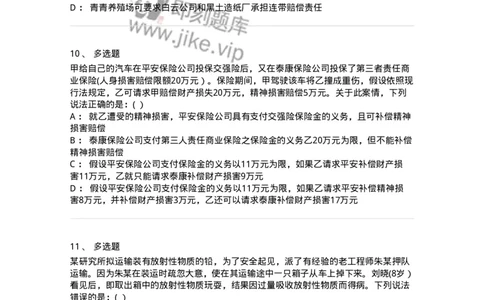 60431-第三十一章特殊侵权责任-173745_军队文职(1)_01.军队文职真题-专业课_（全）版本一（历年真题+章节练习+模拟题）_法学(军队文职)_预测模拟_纯题目