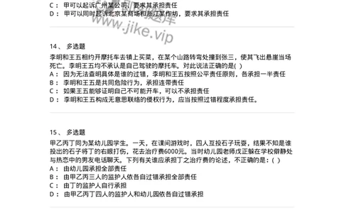 60431-第三十一章特殊侵权责任-173745_军队文职(1)_01.军队文职真题-专业课_（全）版本一（历年真题+章节练习+模拟题）_法学(军队文职)_预测模拟_纯题目