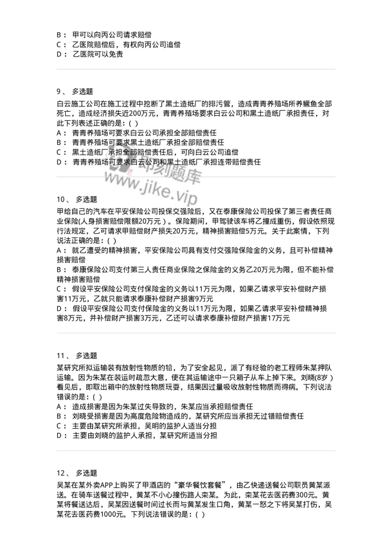 60431-第三十一章特殊侵权责任-173745_军队文职(1)_01.军队文职真题-专业课_（全）版本一（历年真题+章节练习+模拟题）_法学(军队文职)_预测模拟_纯题目