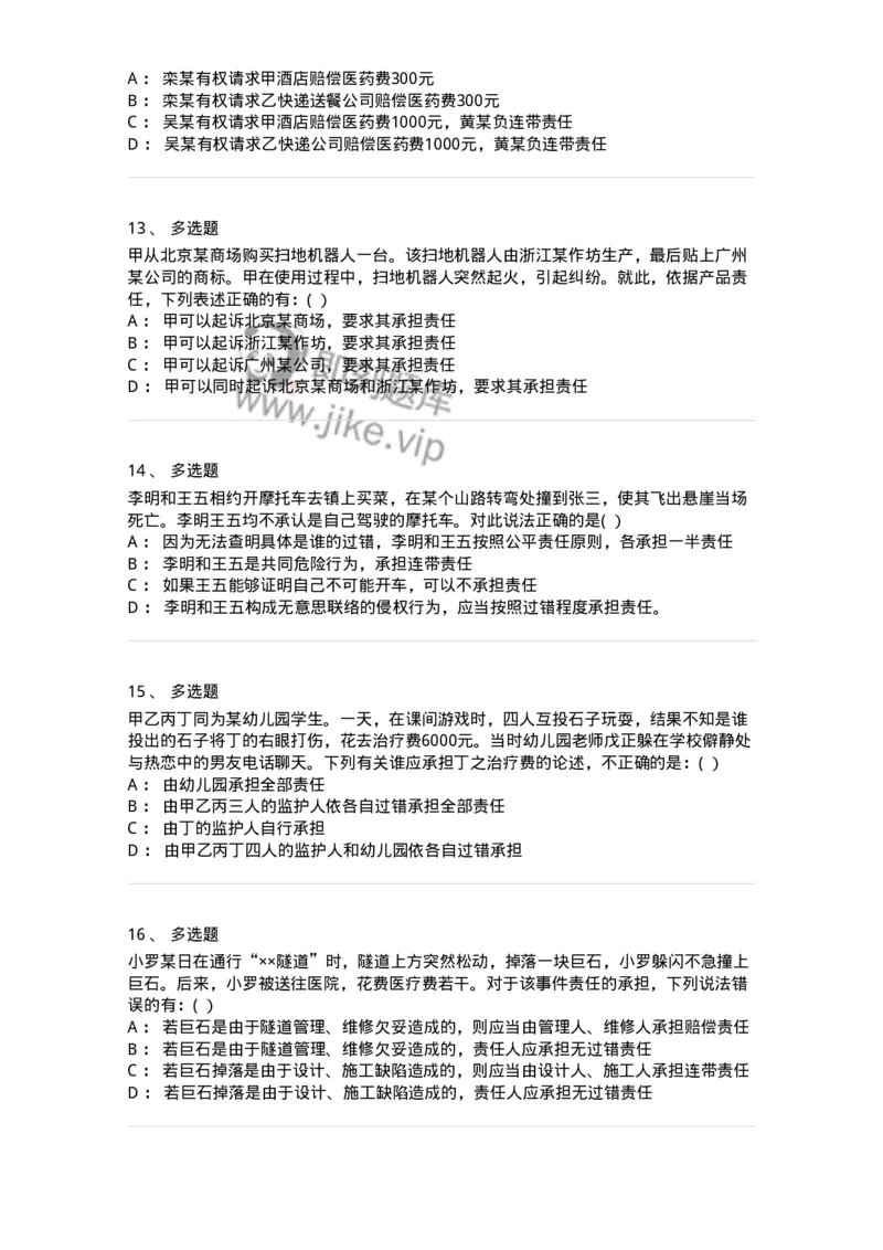 60431-第三十一章特殊侵权责任-173745_军队文职(1)_01.军队文职真题-专业课_（全）版本一（历年真题+章节练习+模拟题）_法学(军队文职)_预测模拟_纯题目