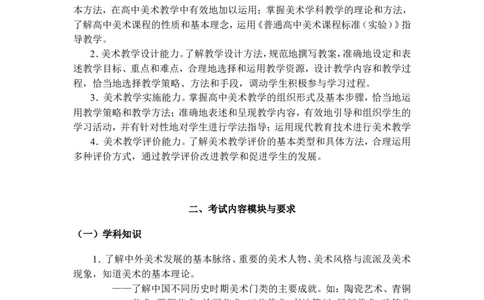 《美术学科知识与教学能力》（高级中学）_中小学教师资格考试资料