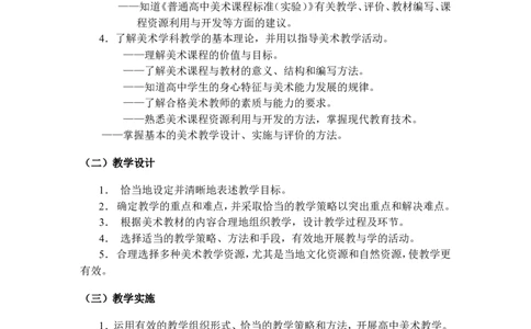 《美术学科知识与教学能力》（高级中学）_中小学教师资格考试资料