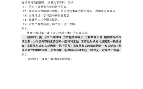 《美术学科知识与教学能力》（高级中学）_中小学教师资格考试资料