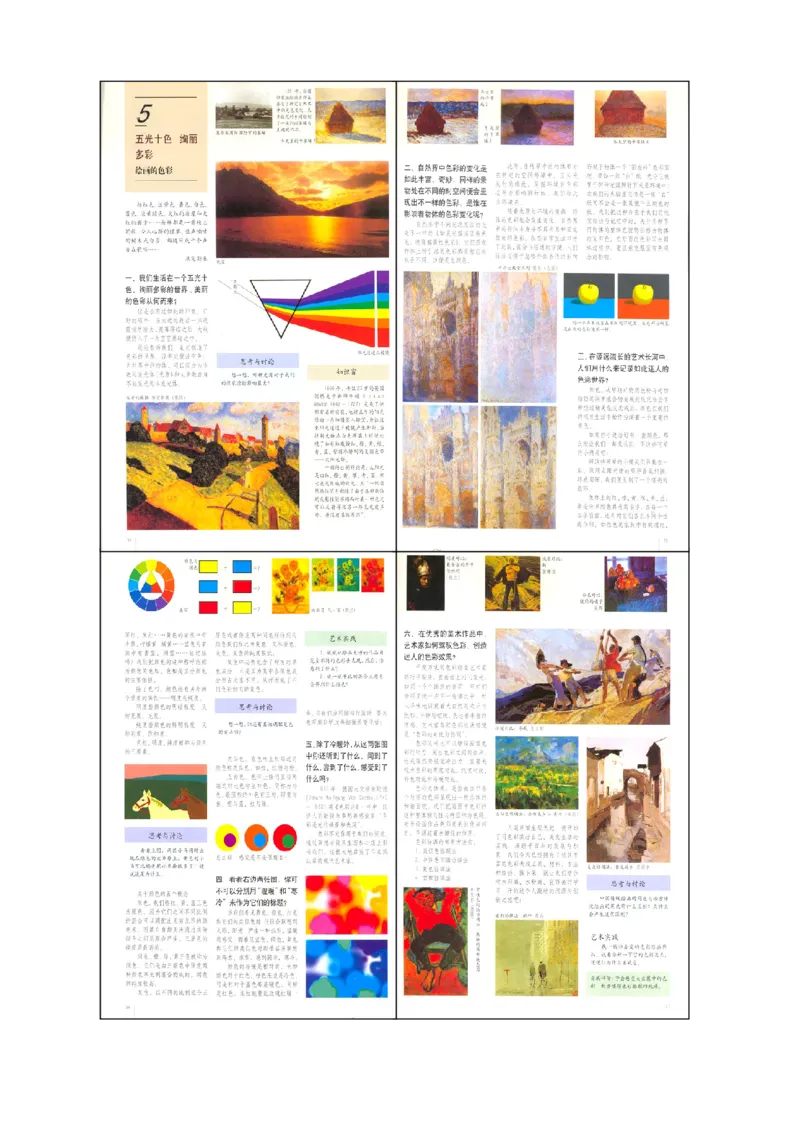 《美术学科知识与教学能力》（高级中学）_中小学教师资格考试资料