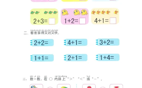 p21计算-5以内加法_幼小衔接全套_7.幼小衔接全套_22、幼小衔接教材_数学幼小衔接幼儿操作手册word（数学）