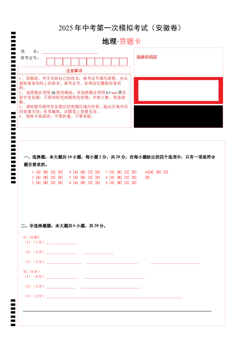 地理（安徽卷）（答题卡）_2025年初中《中考第一次模拟》全国各地区模拟卷（8科全）(1)_2025年《中考第一次模拟卷》初中地理_安徽&radic;_地理（安徽卷）-学易金卷：2025年中考第一次模拟考试
