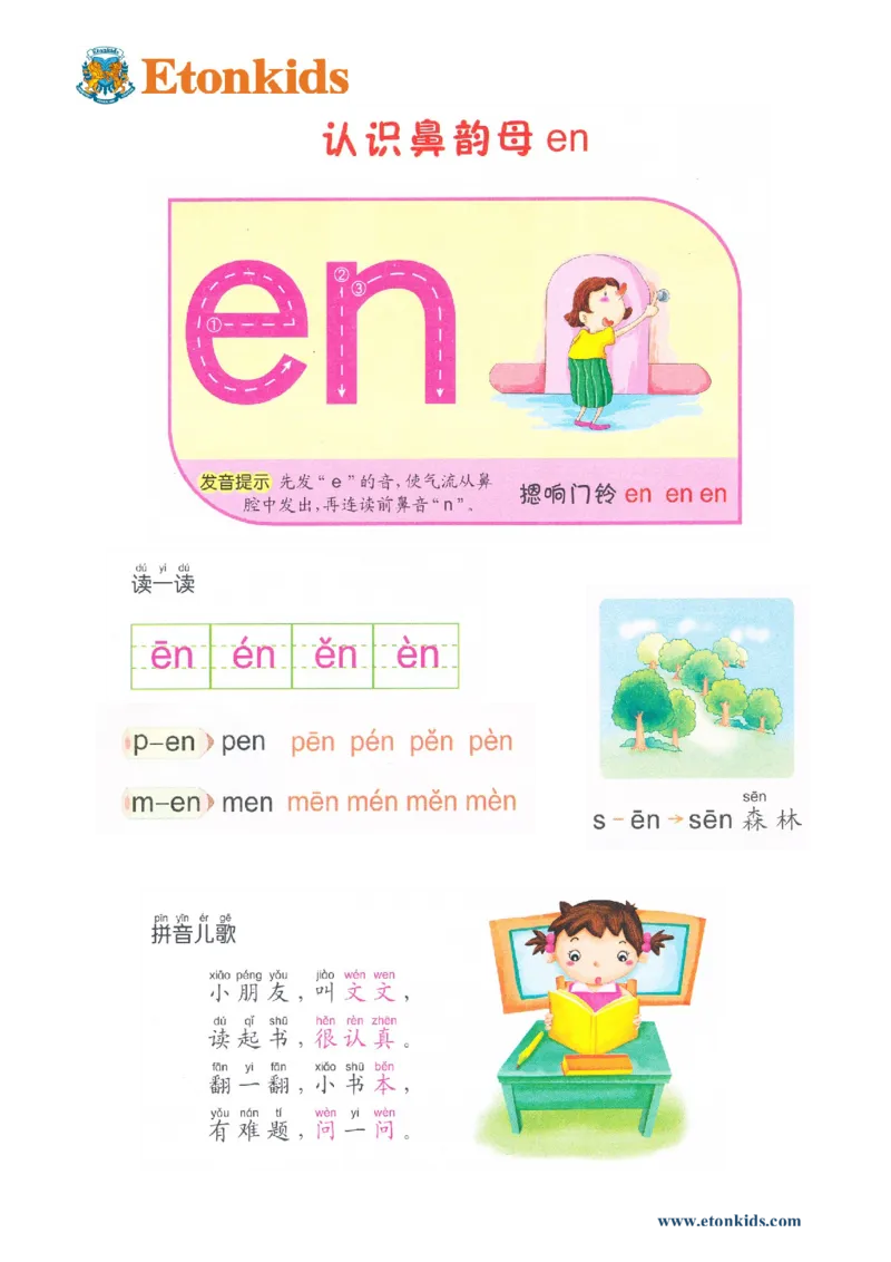p44-前鼻音韵母en_幼小衔接全套_7.幼小衔接全套_22、幼小衔接教材_语文幼小衔接教师参考用书word（语文）