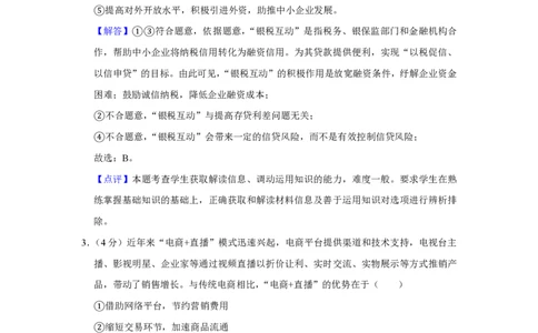 2020年高考政治试卷（新课标Ⅲ）（解析卷）_政治历年高考真题_新&middot;PDF版2008-2025&middot;高考政治真题_政治（按省份分类）2008-2025_2008-2024&middot;（广西）政治高考真题