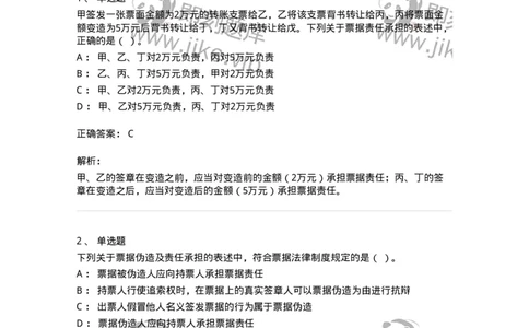 60305-第五章票据法-173925_军队文职(1)_01.军队文职真题-专业课_（全）版本一（历年真题+章节练习+模拟题）_会计学(军队文职)_章节练习_题目+解析