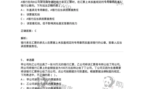 60305-第五章票据法-173925_军队文职(1)_01.军队文职真题-专业课_（全）版本一（历年真题+章节练习+模拟题）_会计学(军队文职)_章节练习_题目+解析