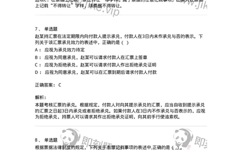 60305-第五章票据法-173925_军队文职(1)_01.军队文职真题-专业课_（全）版本一（历年真题+章节练习+模拟题）_会计学(军队文职)_章节练习_题目+解析