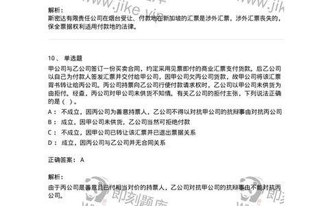 60305-第五章票据法-173925_军队文职(1)_01.军队文职真题-专业课_（全）版本一（历年真题+章节练习+模拟题）_会计学(军队文职)_章节练习_题目+解析