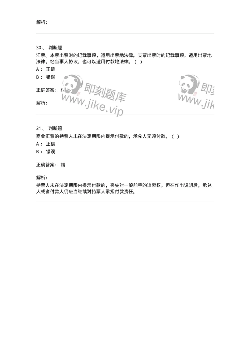 60305-第五章票据法-173925_军队文职(1)_01.军队文职真题-专业课_（全）版本一（历年真题+章节练习+模拟题）_会计学(军队文职)_章节练习_题目+解析