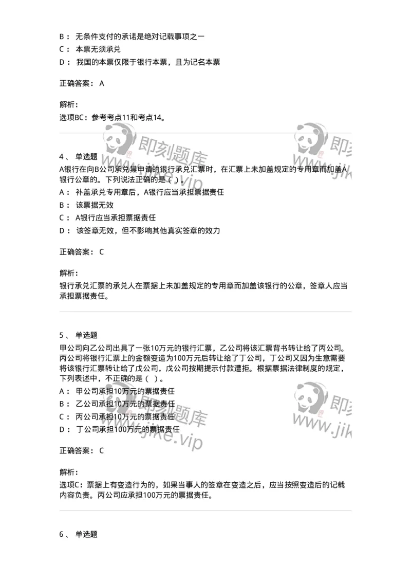 60305-第五章票据法-173925_军队文职(1)_01.军队文职真题-专业课_（全）版本一（历年真题+章节练习+模拟题）_会计学(军队文职)_章节练习_题目+解析