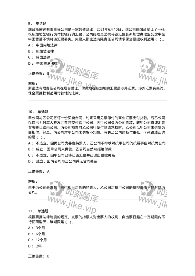 60305-第五章票据法-173925_军队文职(1)_01.军队文职真题-专业课_（全）版本一（历年真题+章节练习+模拟题）_会计学(军队文职)_章节练习_题目+解析