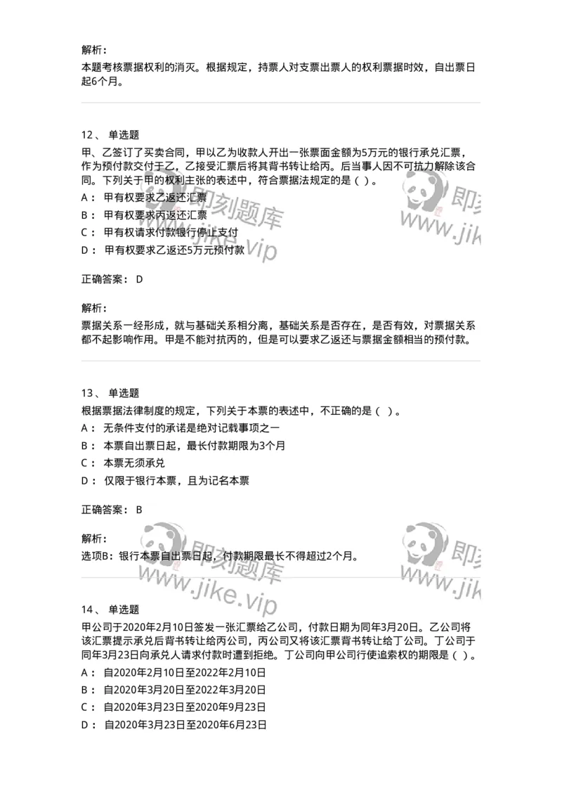 60305-第五章票据法-173925_军队文职(1)_01.军队文职真题-专业课_（全）版本一（历年真题+章节练习+模拟题）_会计学(军队文职)_章节练习_题目+解析