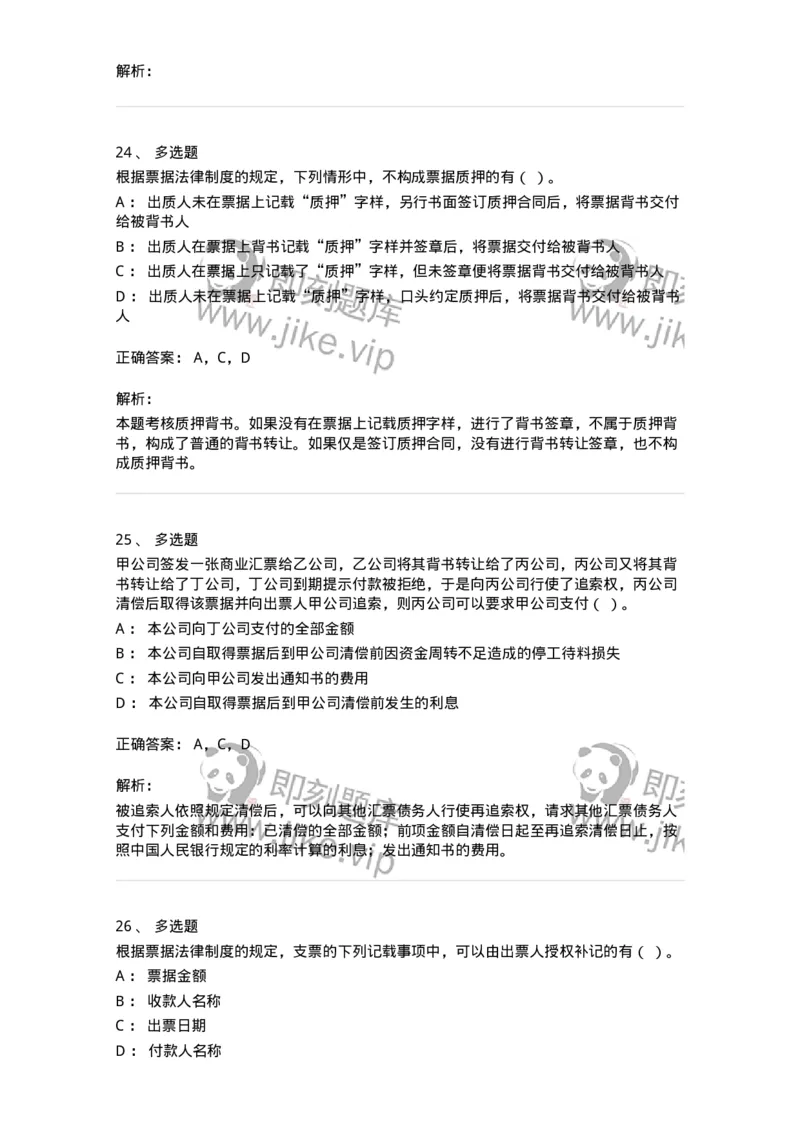 60305-第五章票据法-173925_军队文职(1)_01.军队文职真题-专业课_（全）版本一（历年真题+章节练习+模拟题）_会计学(军队文职)_章节练习_题目+解析