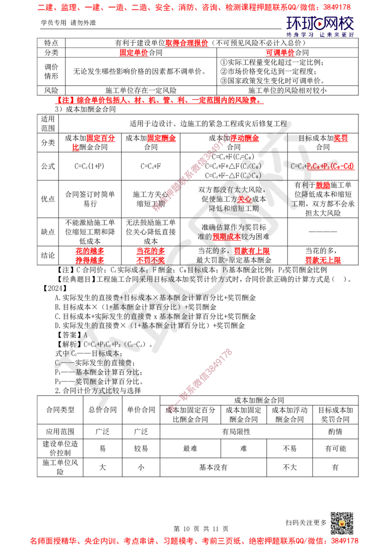 02.2025一建管理直播密训（二）-728_2026年一级建造师_2026年一建管理_2025年一建管理SVIP_04-冲刺串讲✿考点强化✿小灶集训_17-管理《直播密训班》张君HQ推荐_讲义