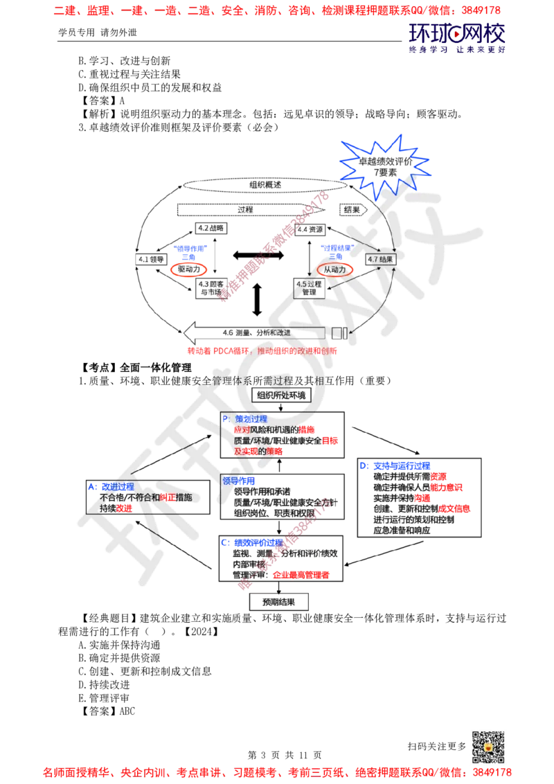 02.2025一建管理直播密训（二）-728_2026年一级建造师_2026年一建管理_2025年一建管理SVIP_04-冲刺串讲✿考点强化✿小灶集训_17-管理《直播密训班》张君HQ推荐_讲义