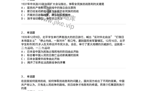 70023106-中华民族的抗日战争-193681_军队文职(1)_01.军队文职真题-专业课_（全）版本一（历年真题+章节练习+模拟题）_公共科目(军队文职)_章节练习_纯题目