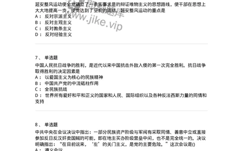 70023106-中华民族的抗日战争-193681_军队文职(1)_01.军队文职真题-专业课_（全）版本一（历年真题+章节练习+模拟题）_公共科目(军队文职)_章节练习_纯题目