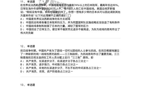 70023106-中华民族的抗日战争-193681_军队文职(1)_01.军队文职真题-专业课_（全）版本一（历年真题+章节练习+模拟题）_公共科目(军队文职)_章节练习_纯题目