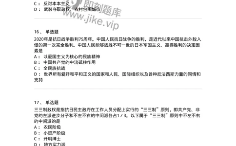 70023106-中华民族的抗日战争-193681_军队文职(1)_01.军队文职真题-专业课_（全）版本一（历年真题+章节练习+模拟题）_公共科目(军队文职)_章节练习_纯题目