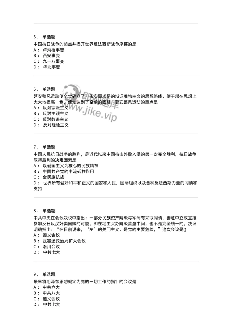 70023106-中华民族的抗日战争-193681_军队文职(1)_01.军队文职真题-专业课_（全）版本一（历年真题+章节练习+模拟题）_公共科目(军队文职)_章节练习_纯题目