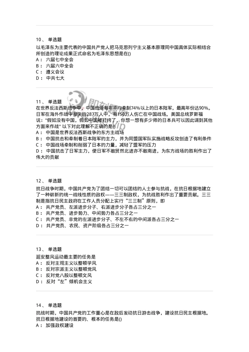 70023106-中华民族的抗日战争-193681_军队文职(1)_01.军队文职真题-专业课_（全）版本一（历年真题+章节练习+模拟题）_公共科目(军队文职)_章节练习_纯题目