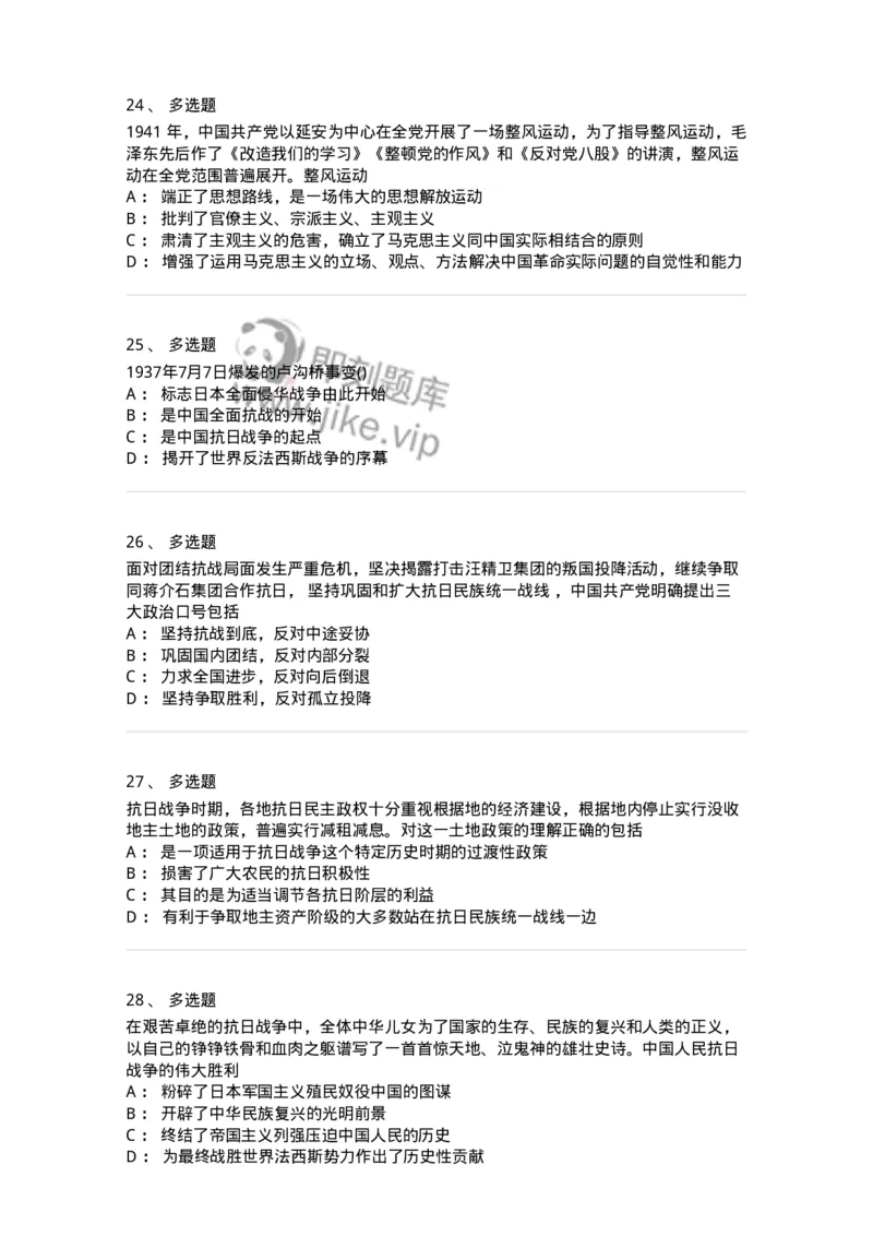 70023106-中华民族的抗日战争-193681_军队文职(1)_01.军队文职真题-专业课_（全）版本一（历年真题+章节练习+模拟题）_公共科目(军队文职)_章节练习_纯题目