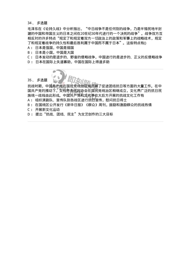 70023106-中华民族的抗日战争-193681_军队文职(1)_01.军队文职真题-专业课_（全）版本一（历年真题+章节练习+模拟题）_公共科目(军队文职)_章节练习_纯题目