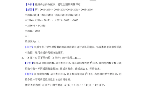 2016年第十四届小学&ldquo;希望杯&rdquo;全国数学邀请赛试卷（四年级第2试）_希望杯IHC_往届_四年级