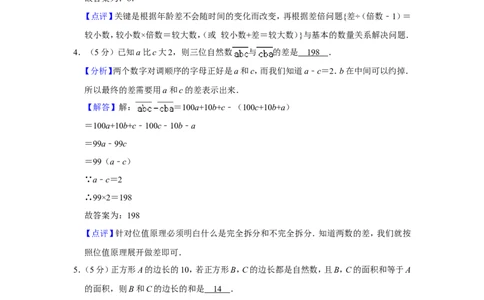 2016年第十四届小学&ldquo;希望杯&rdquo;全国数学邀请赛试卷（四年级第2试）_希望杯IHC_往届_四年级