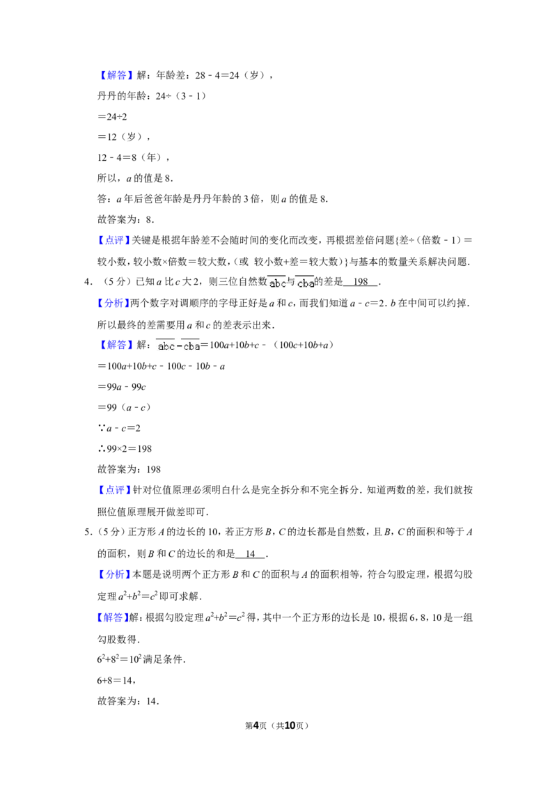2016年第十四届小学&ldquo;希望杯&rdquo;全国数学邀请赛试卷（四年级第2试）_希望杯IHC_往届_四年级
