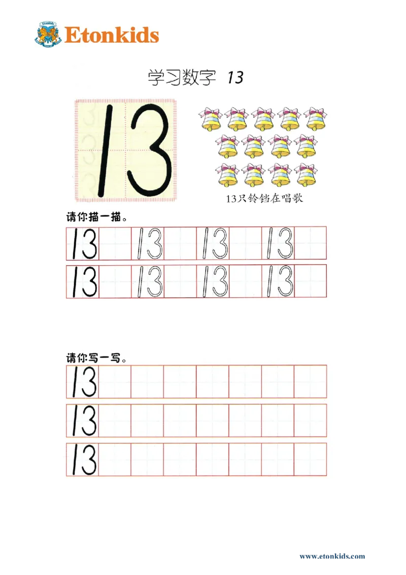 p69书写-数字13_幼小衔接全套_7.幼小衔接全套_22、幼小衔接教材_数学幼小衔接幼儿操作手册word（数学）