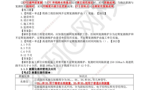 01.第1讲-11铁路工程测量_2026年一级建造师_2026年一建铁路_2025年一建铁路SVIP_02-基础精讲✿高端面授✿深度强化_06-铁路《教材精讲班》孙文波HQ